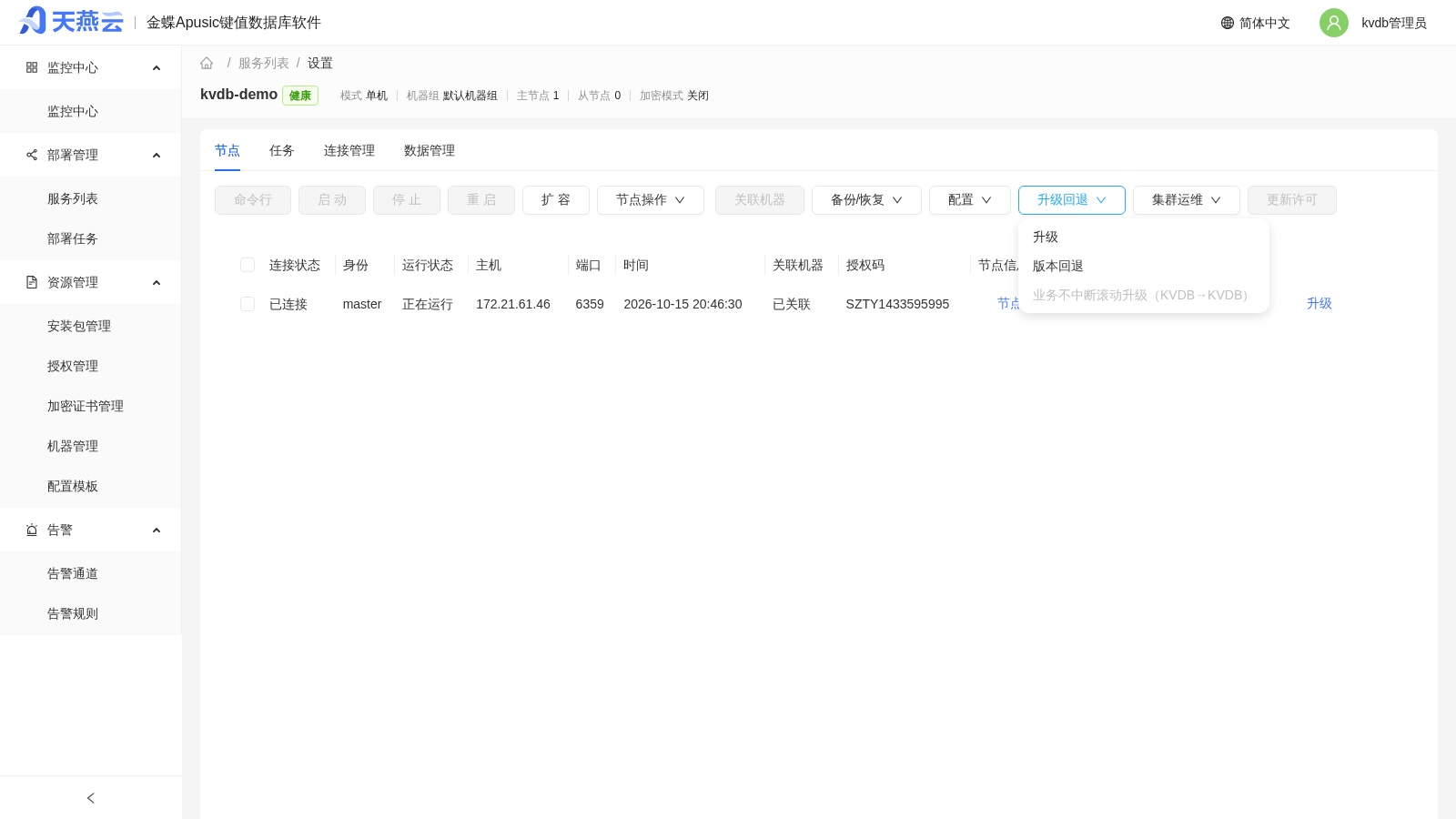 升级回退菜单