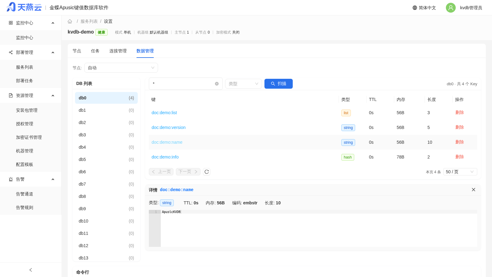 Key 详情与命令行