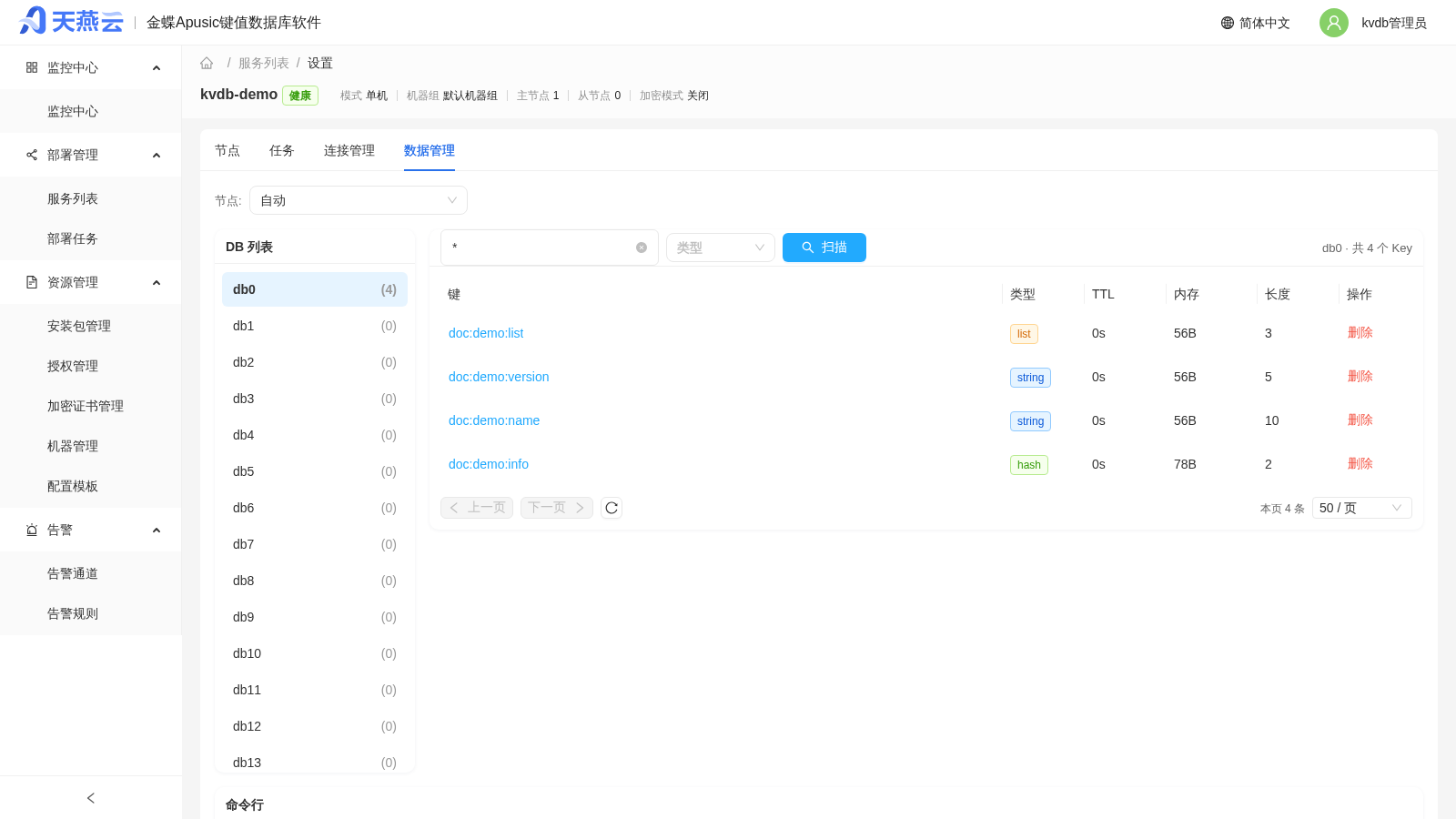 数据管理