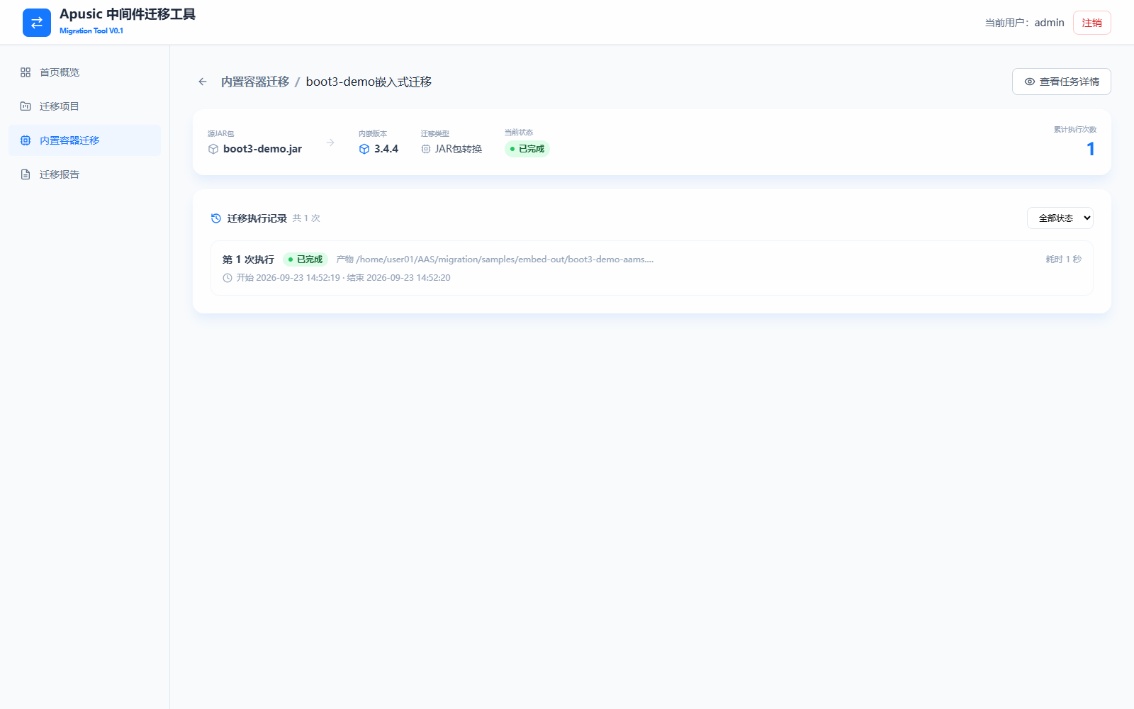 Embedded Container Migration History