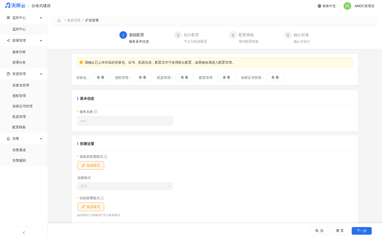 扩容部署