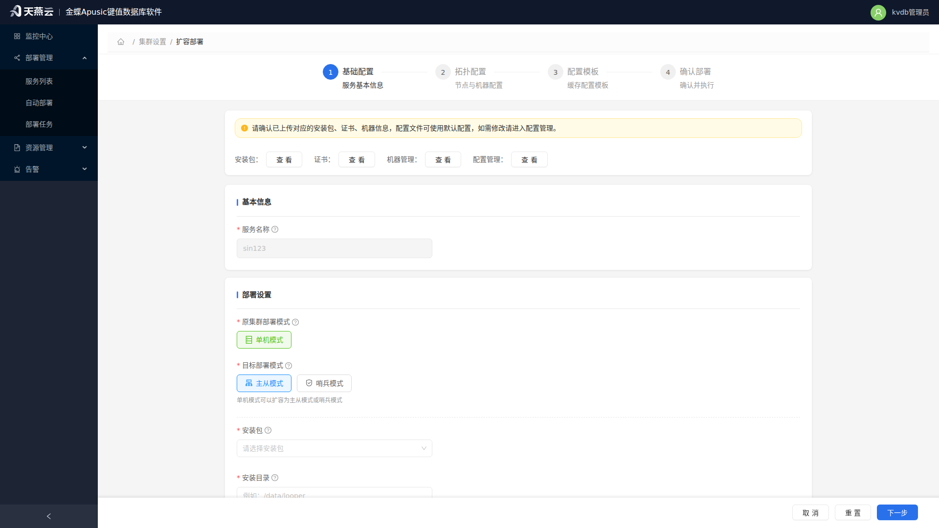 扩容部署