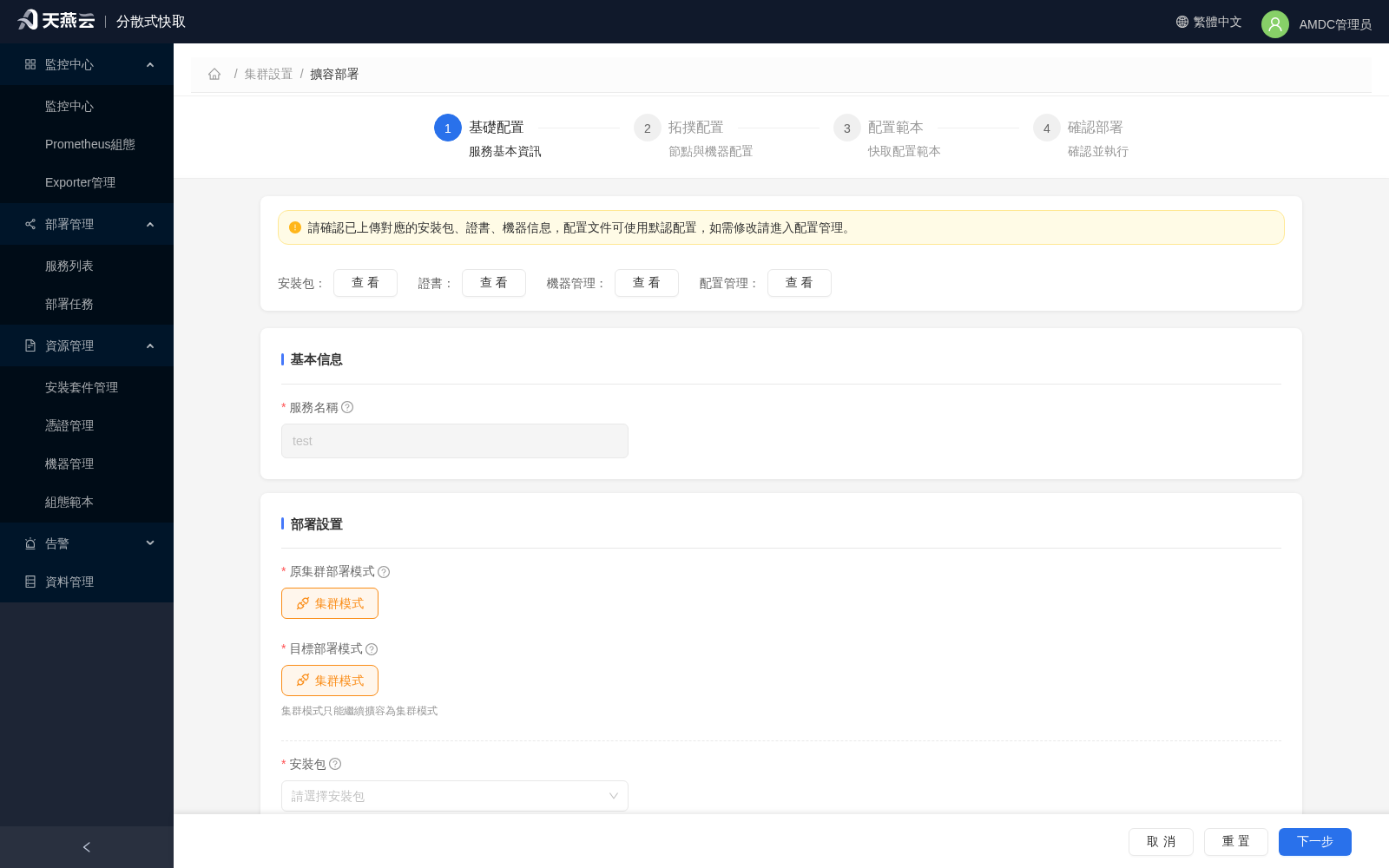 擴容部署