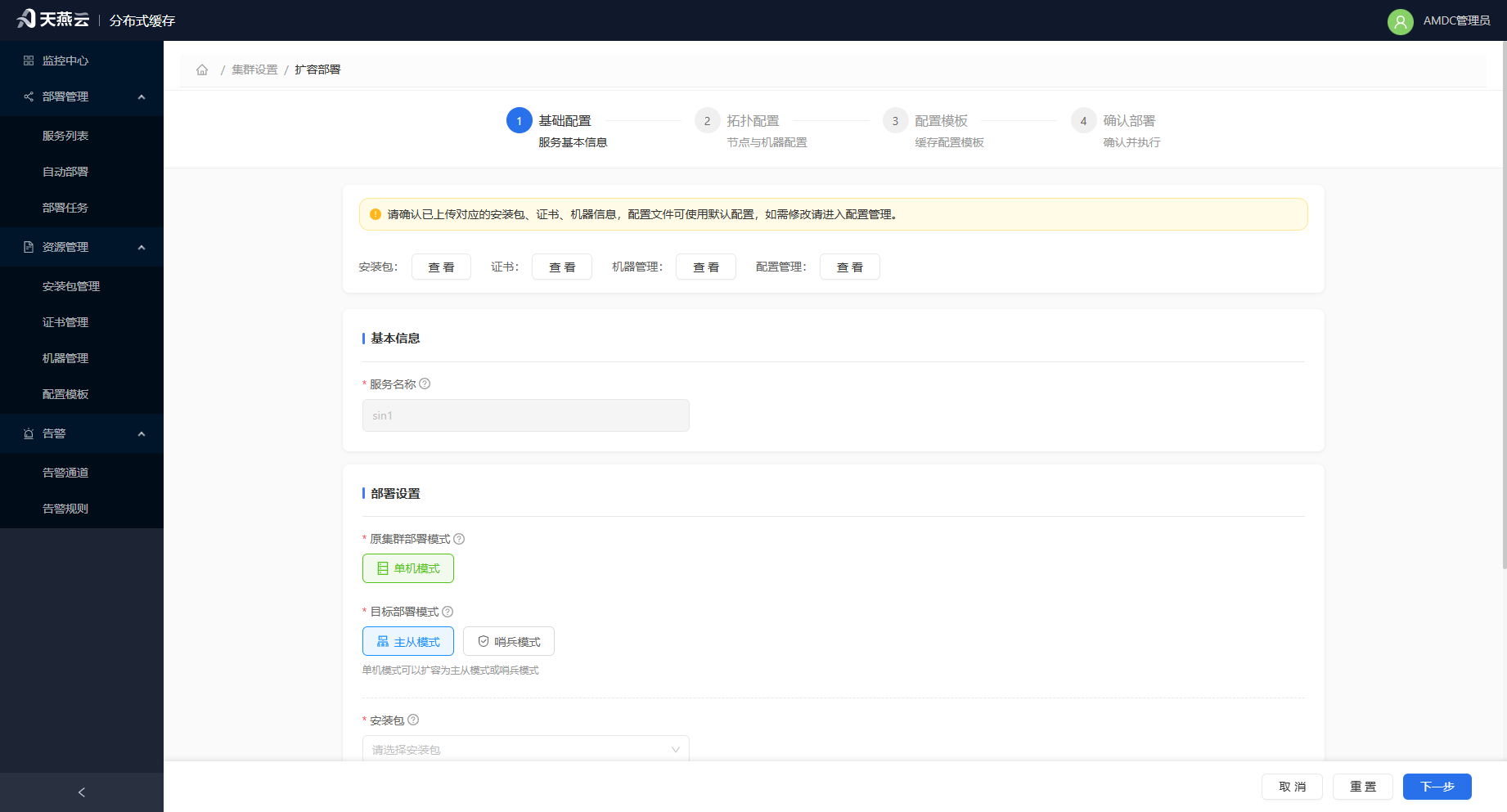 扩容部署