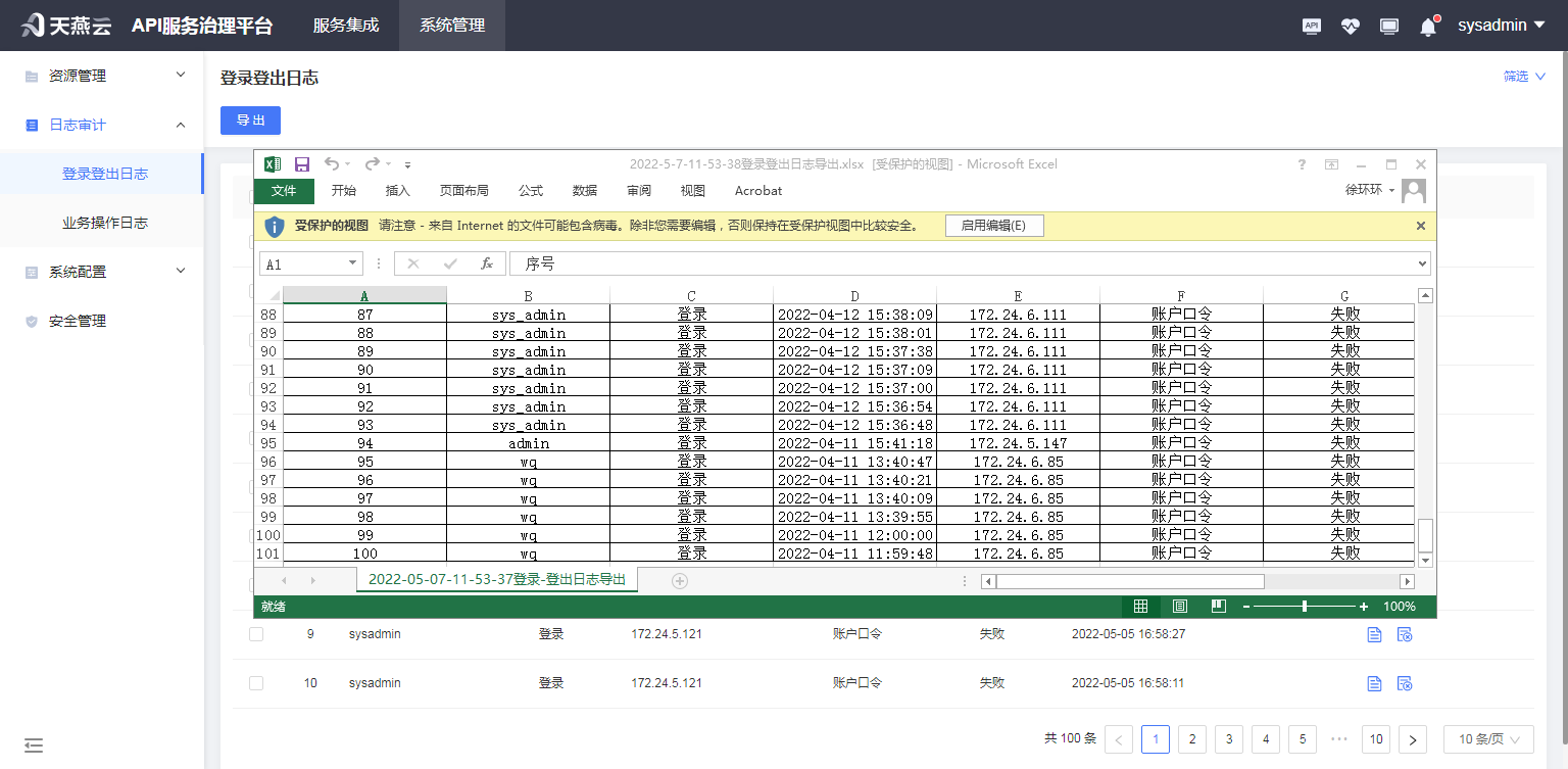 loginLog/export-limit
