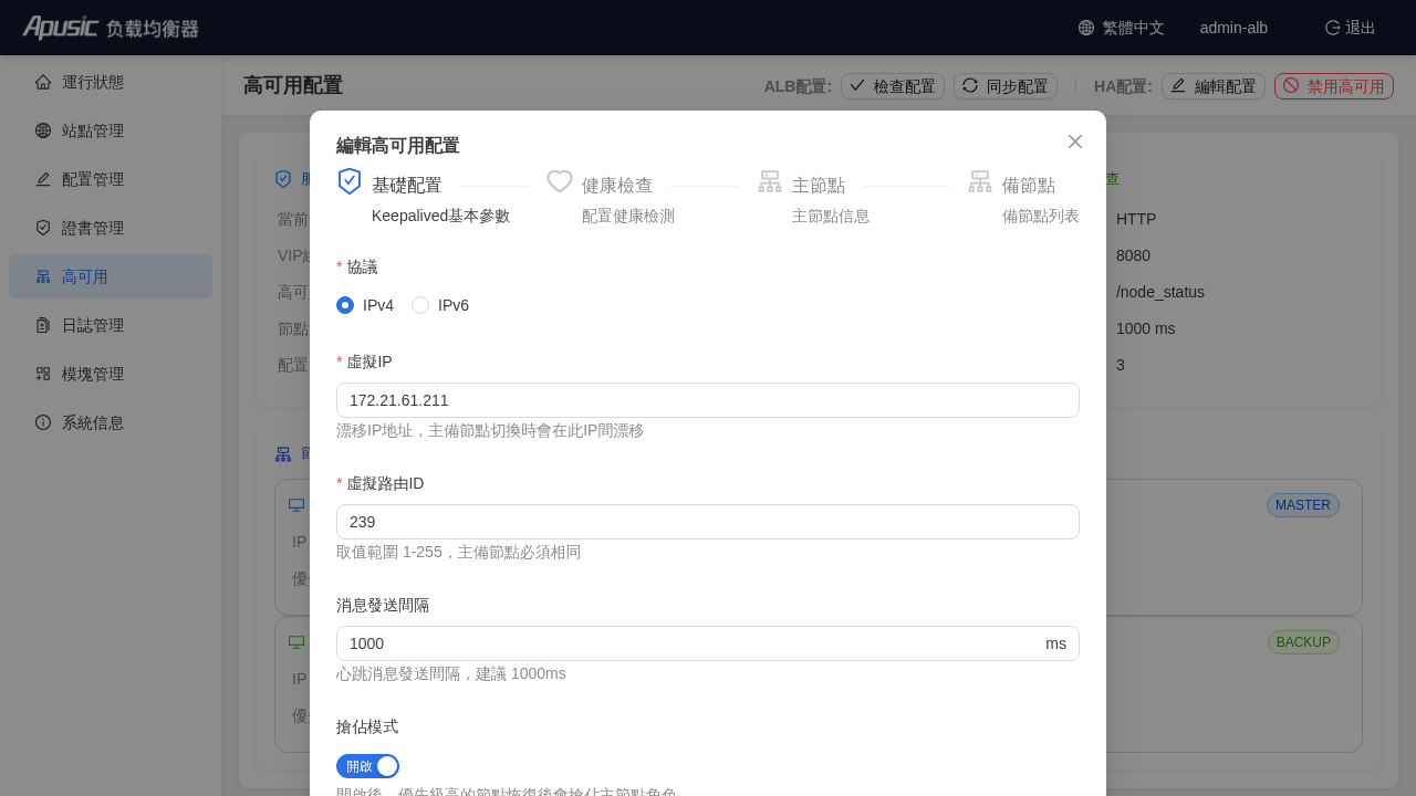 HA 建立 - 基礎配置已填寫