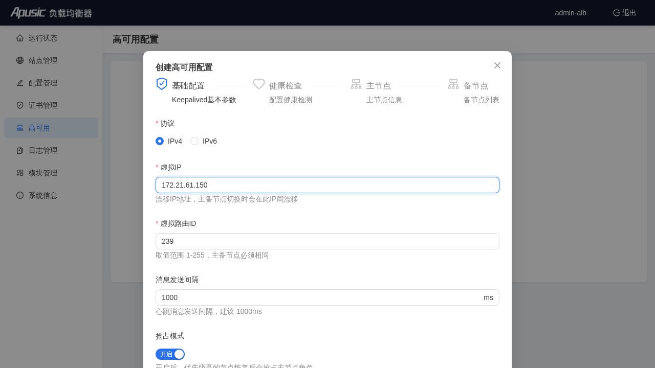 HA 创建 - 基础配置已填写