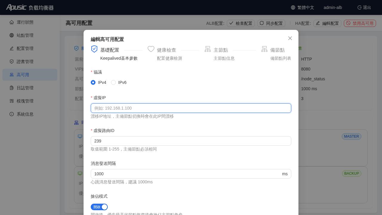 HA 建立 - 基礎配置