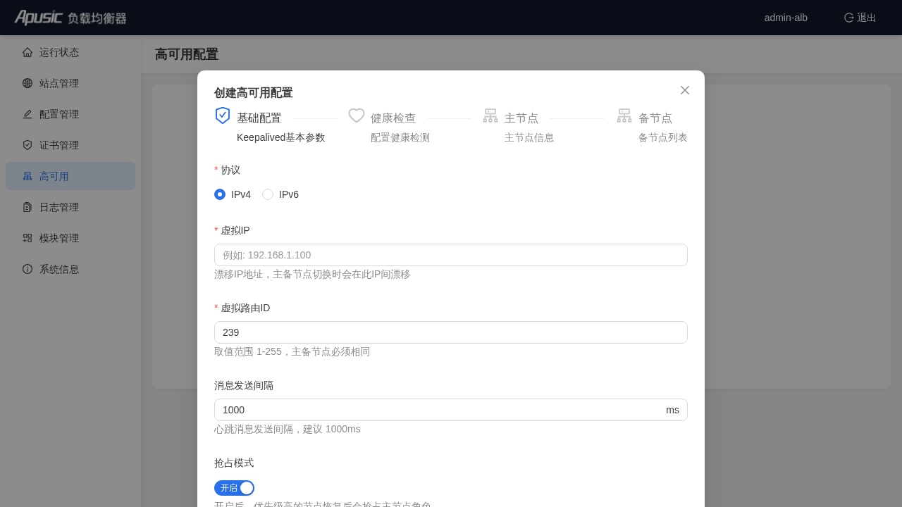 HA 创建 - 基础配置
