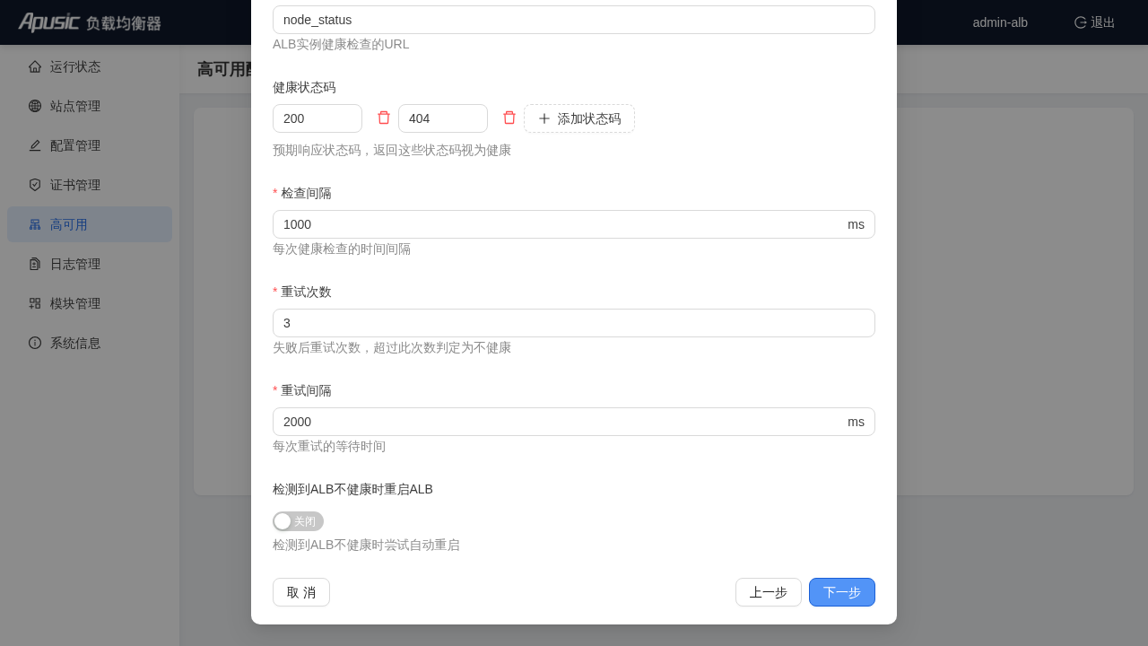 HA 创建 - 健康检查