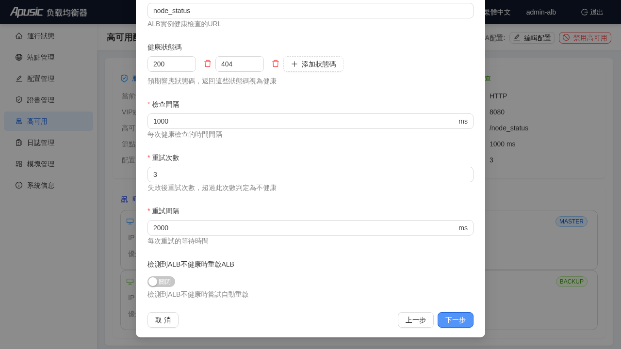 HA 建立 - 健康檢查