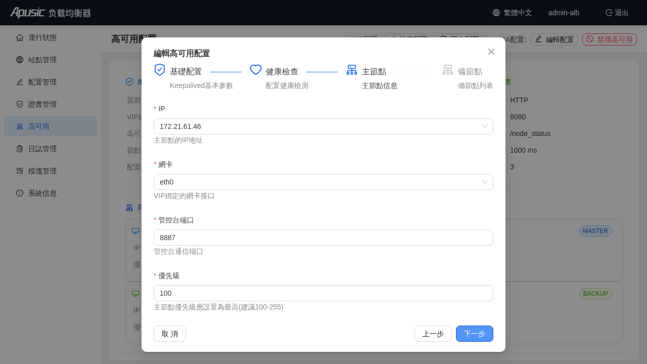 HA 建立 - 主節點