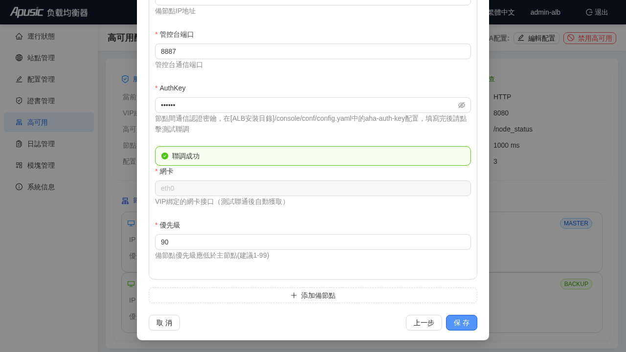 HA 建立 - 備節點