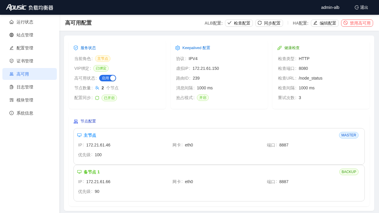 高可用状态详情