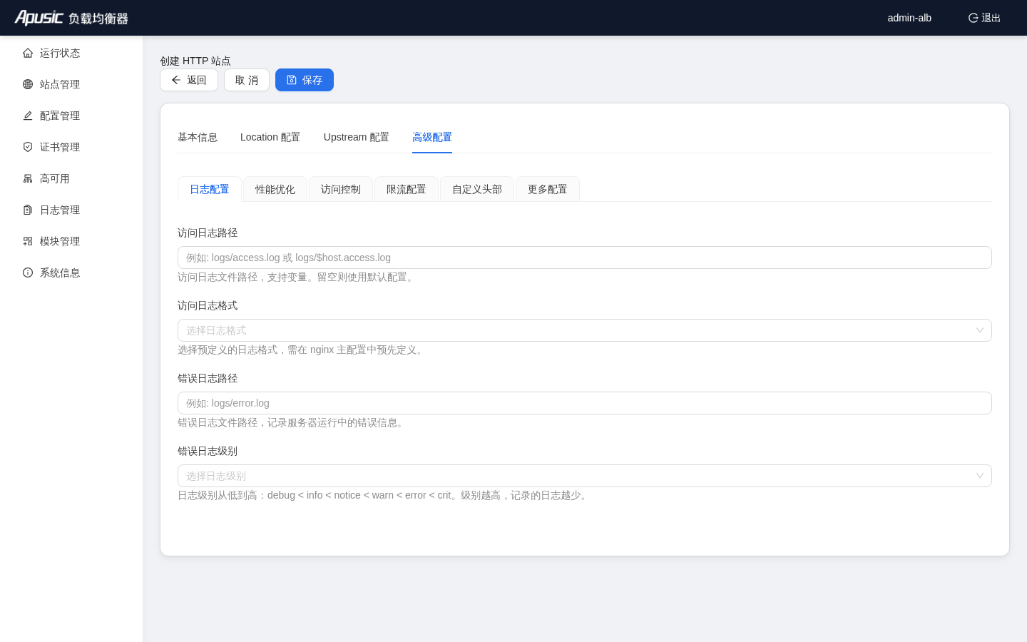 HTTP 站点编辑器 - 高级配置