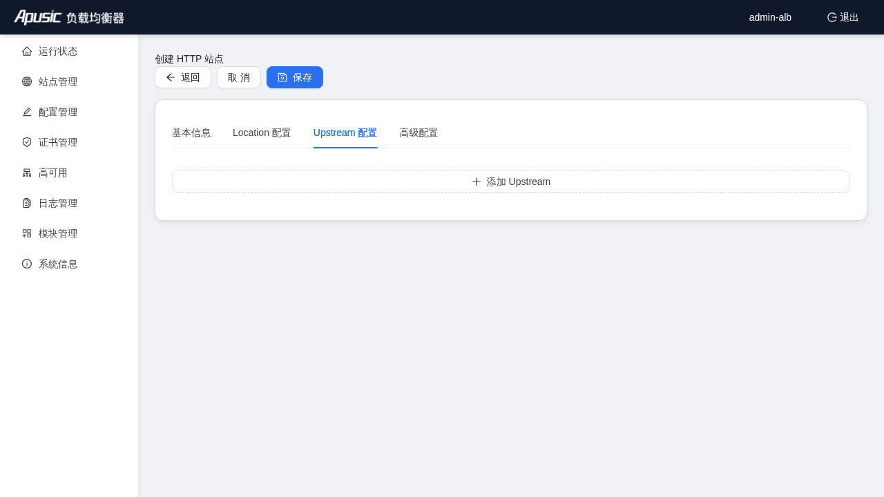 HTTP 站点编辑器 - Upstream 配置