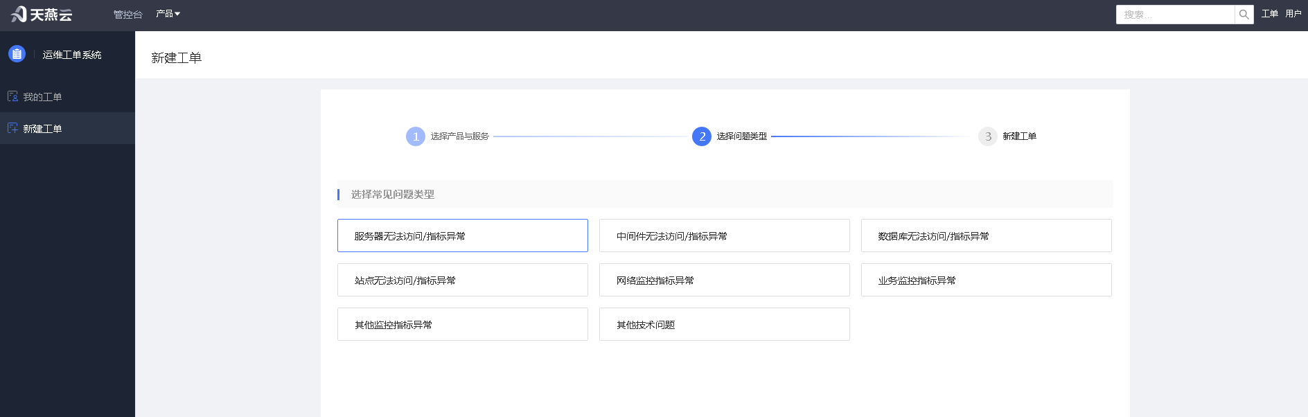 选择问题类型