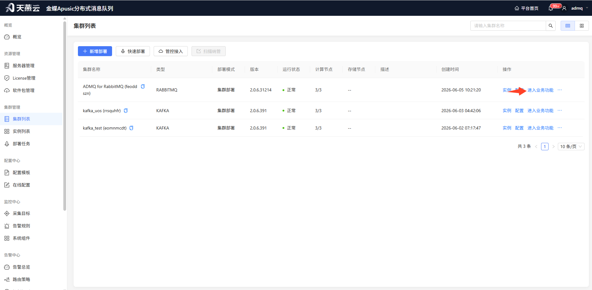 图 1 ADMQ for RabbitMQ 管控台登录页