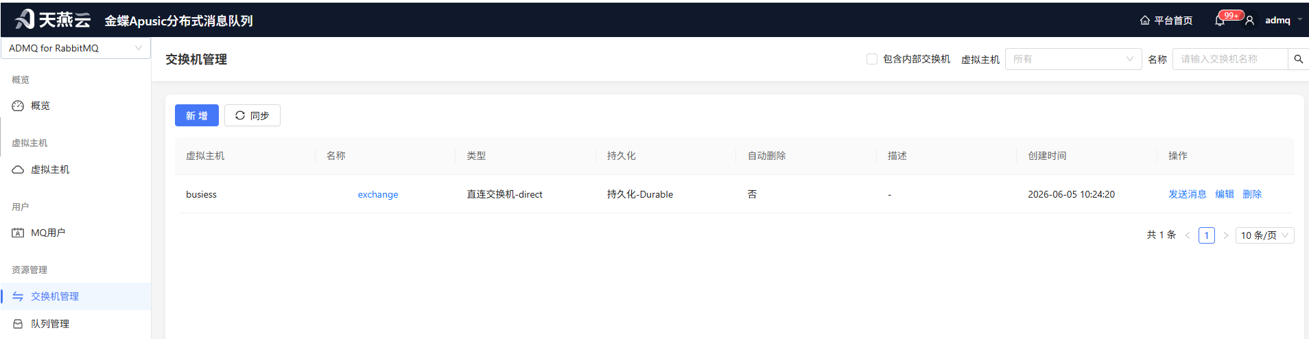 图 3 交换机列表