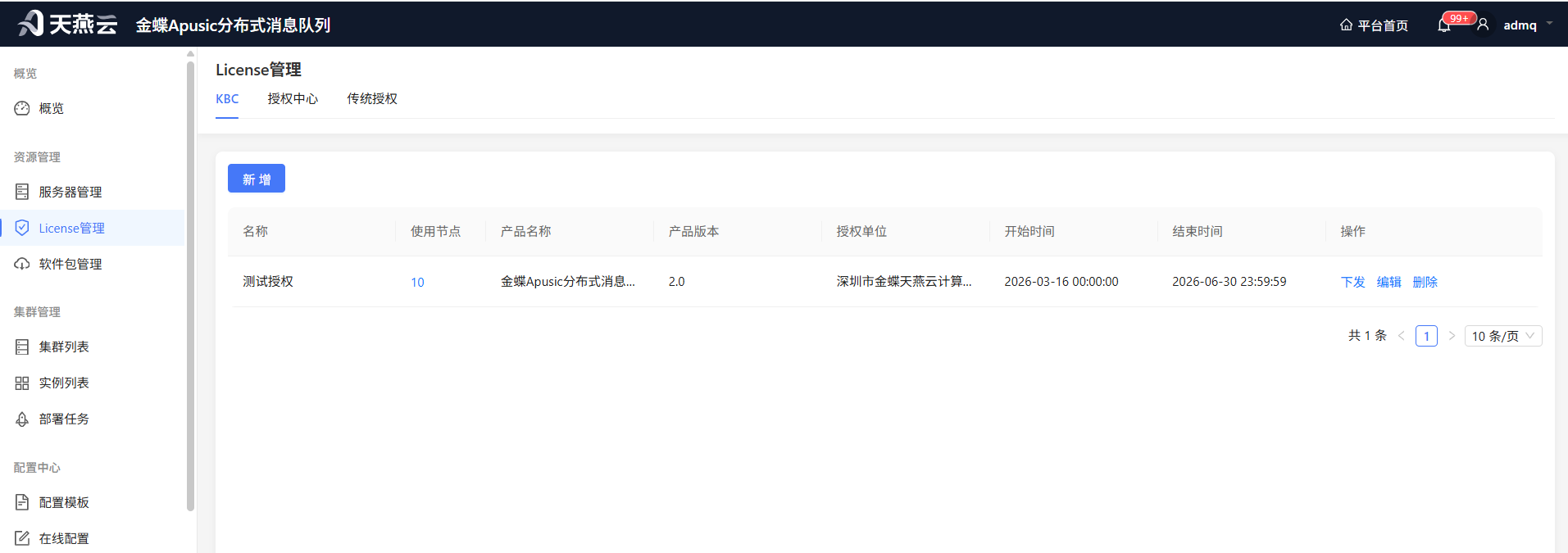License 管理页面