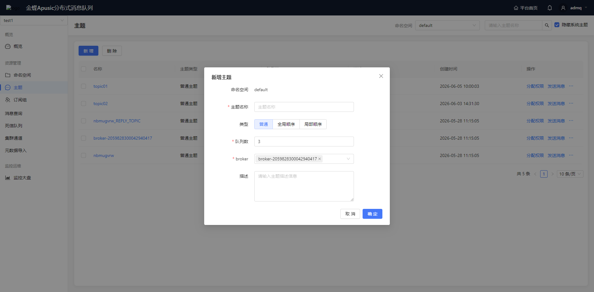 创建 Topic 对话框