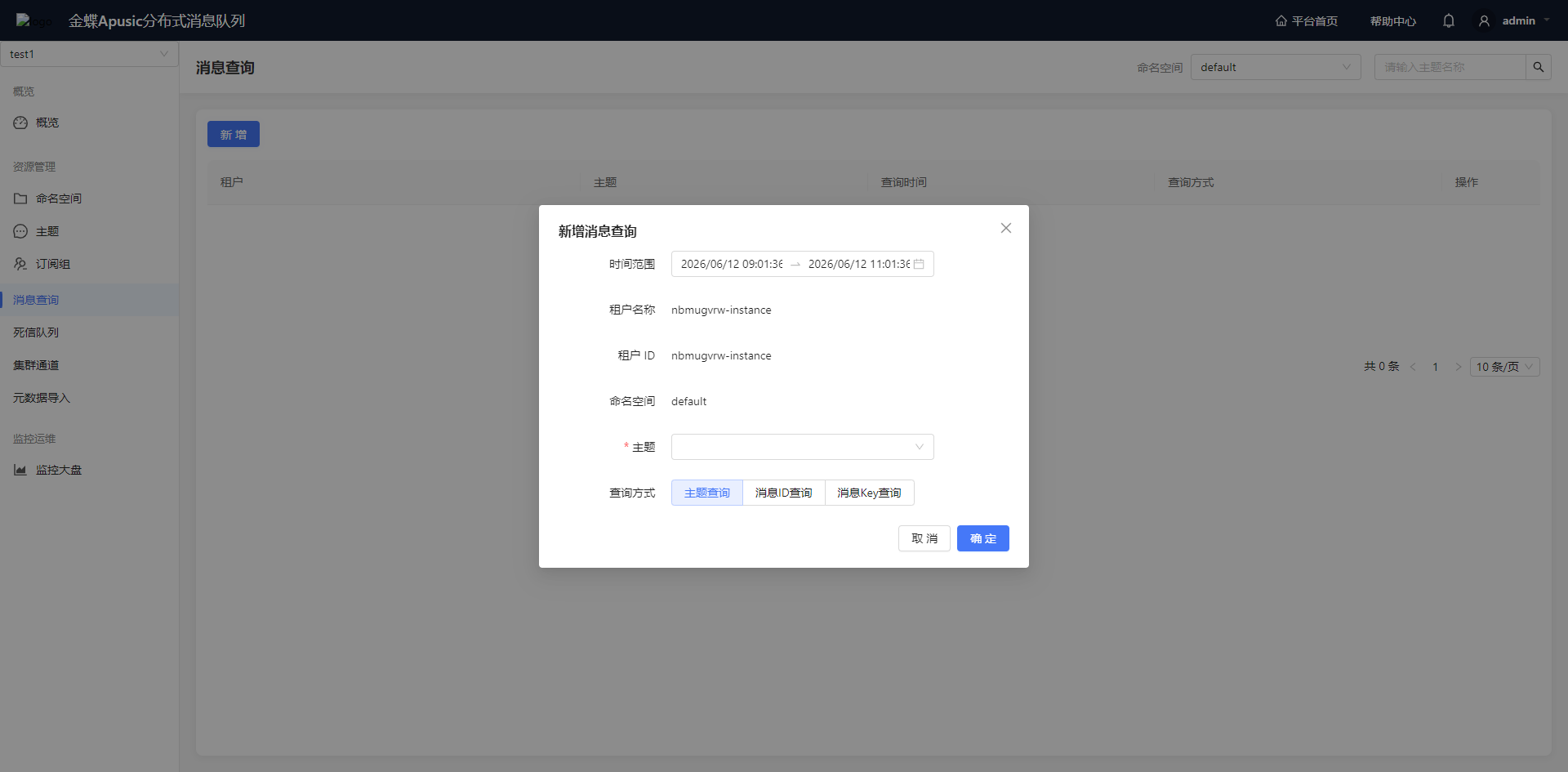消息查询条件区域