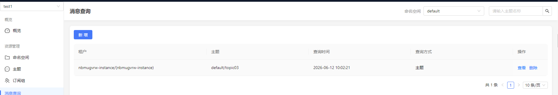 消息查询结果列表
