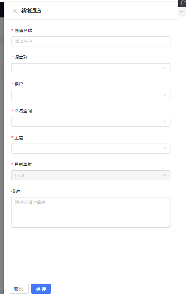 新增通道窗口