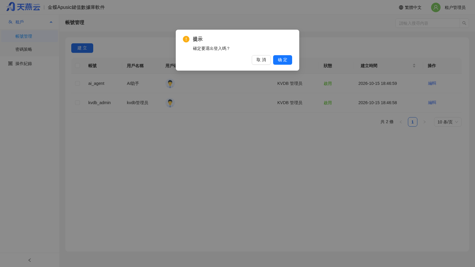 退出登入二次確認