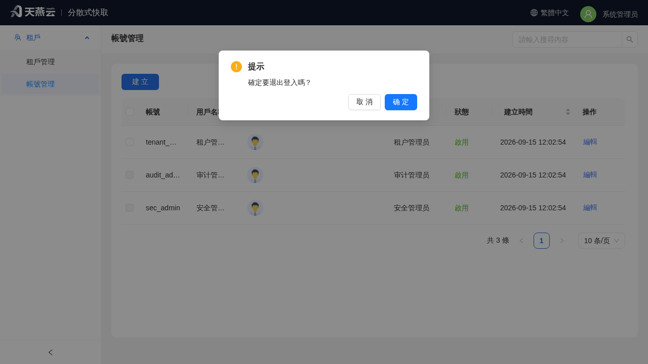 退出登入二次確認