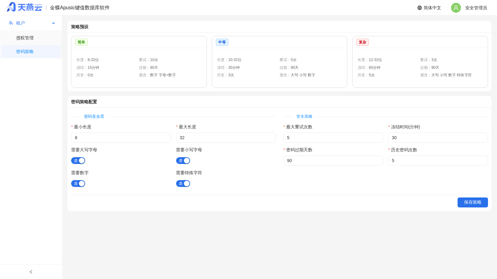 安全管理员 - 密码策略配置页(预设档 + 密码复杂度 / 安全策略)
