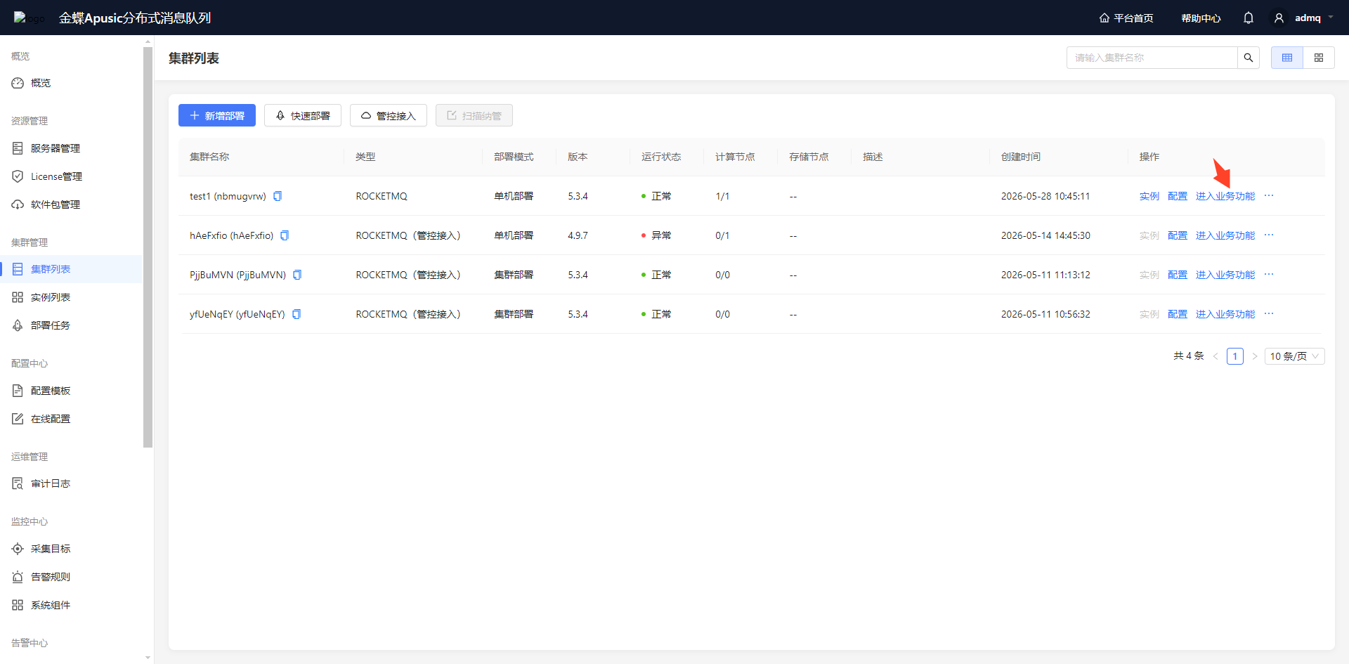 ADMQ 管控台登录页面