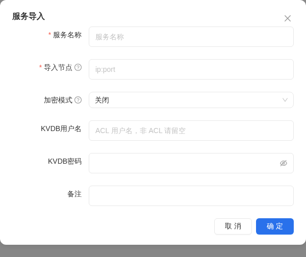 服务导入