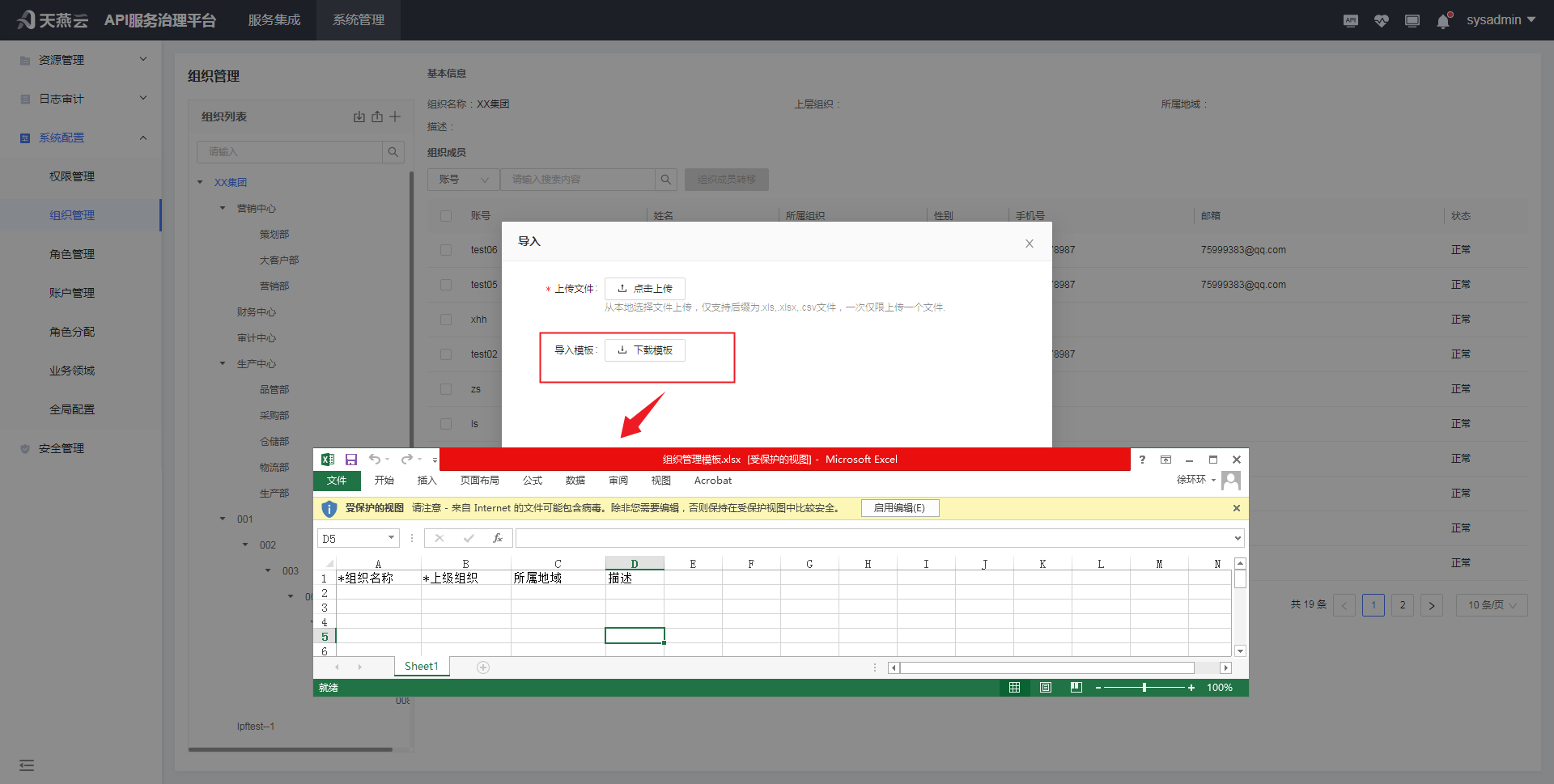 department/importTemplate