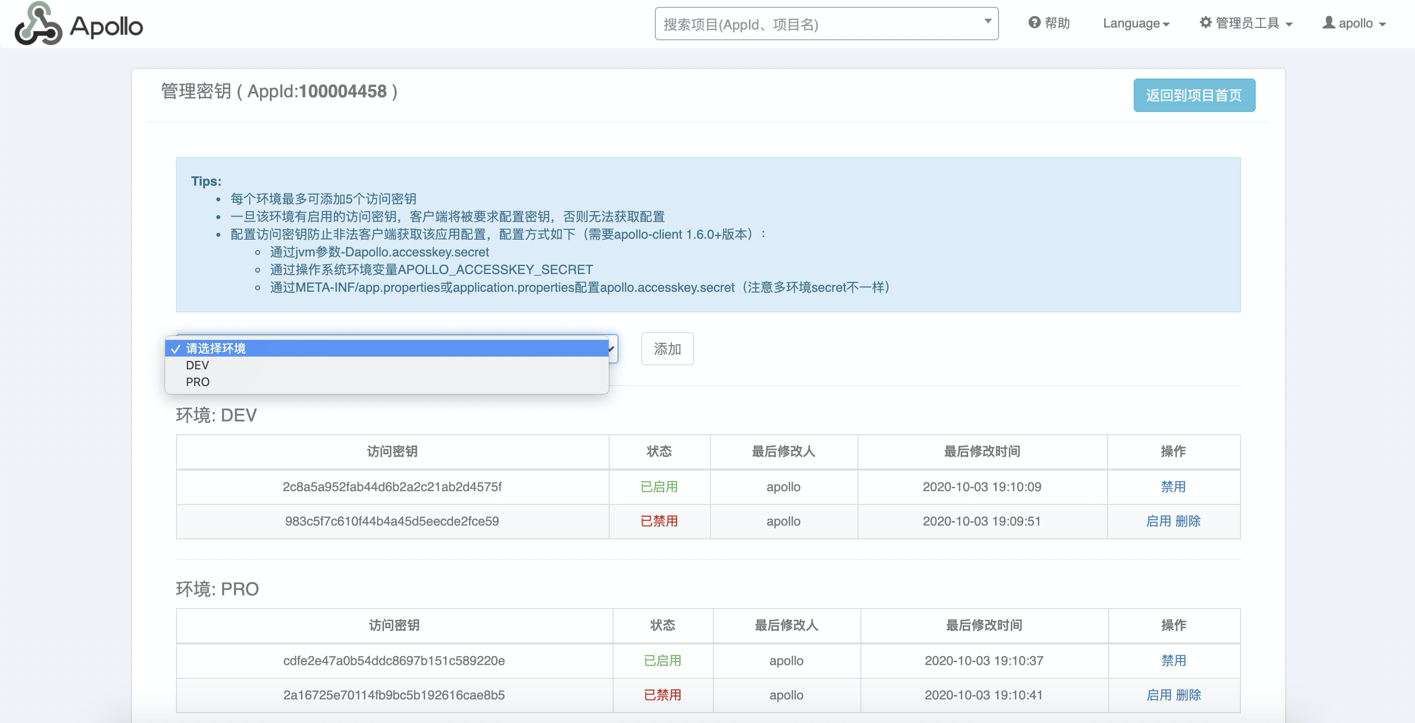 密钥配置页面