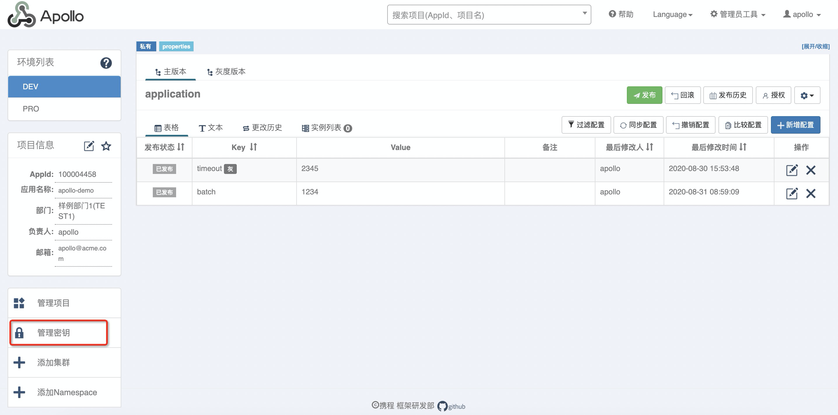 管理密钥入口