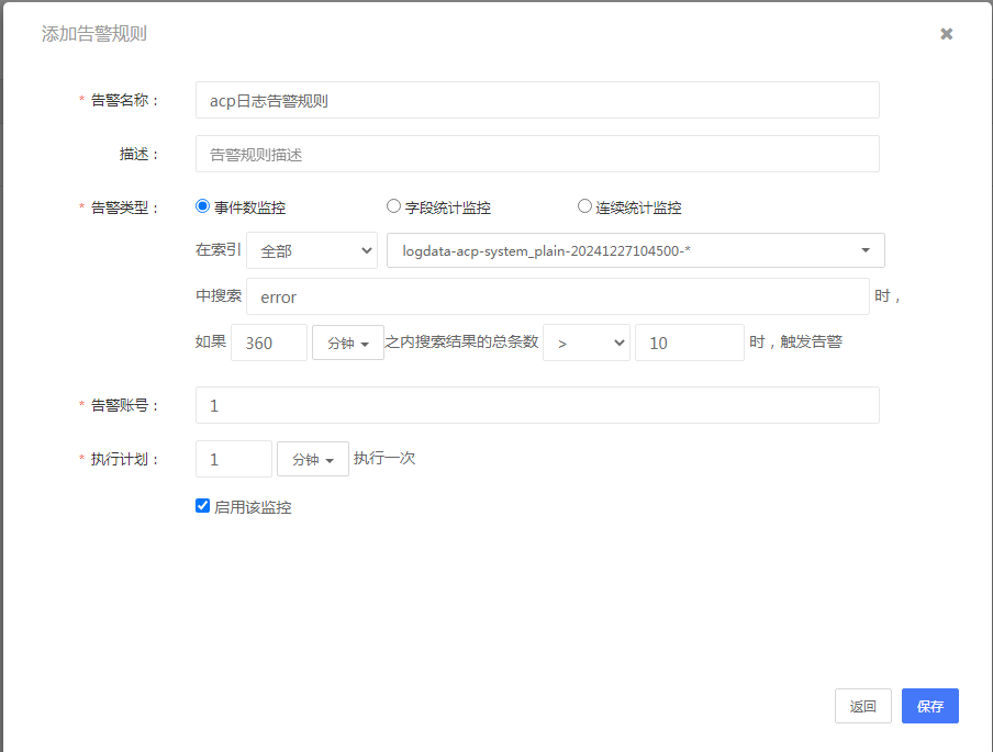 image-log-alertrule-create.png