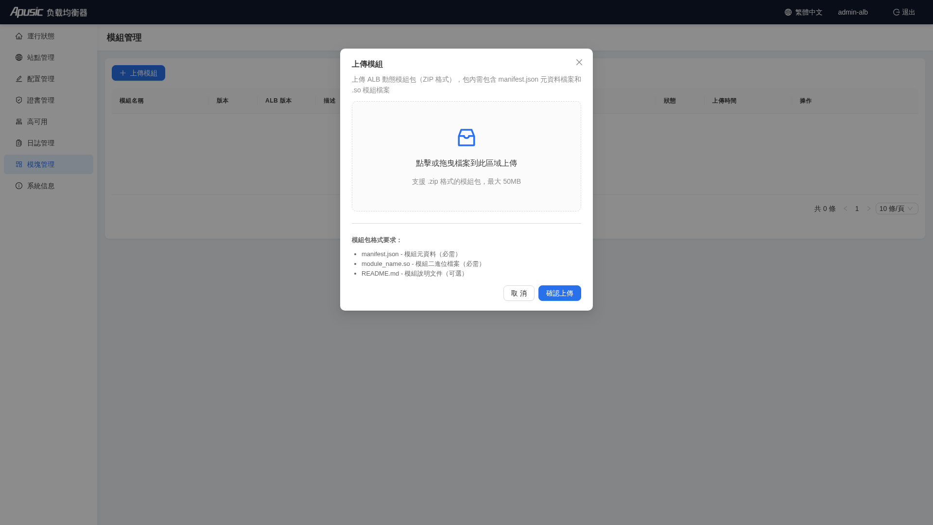模組上傳對話框