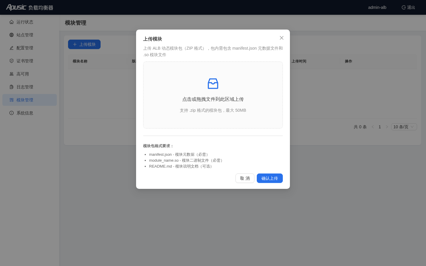 模块上传对话框