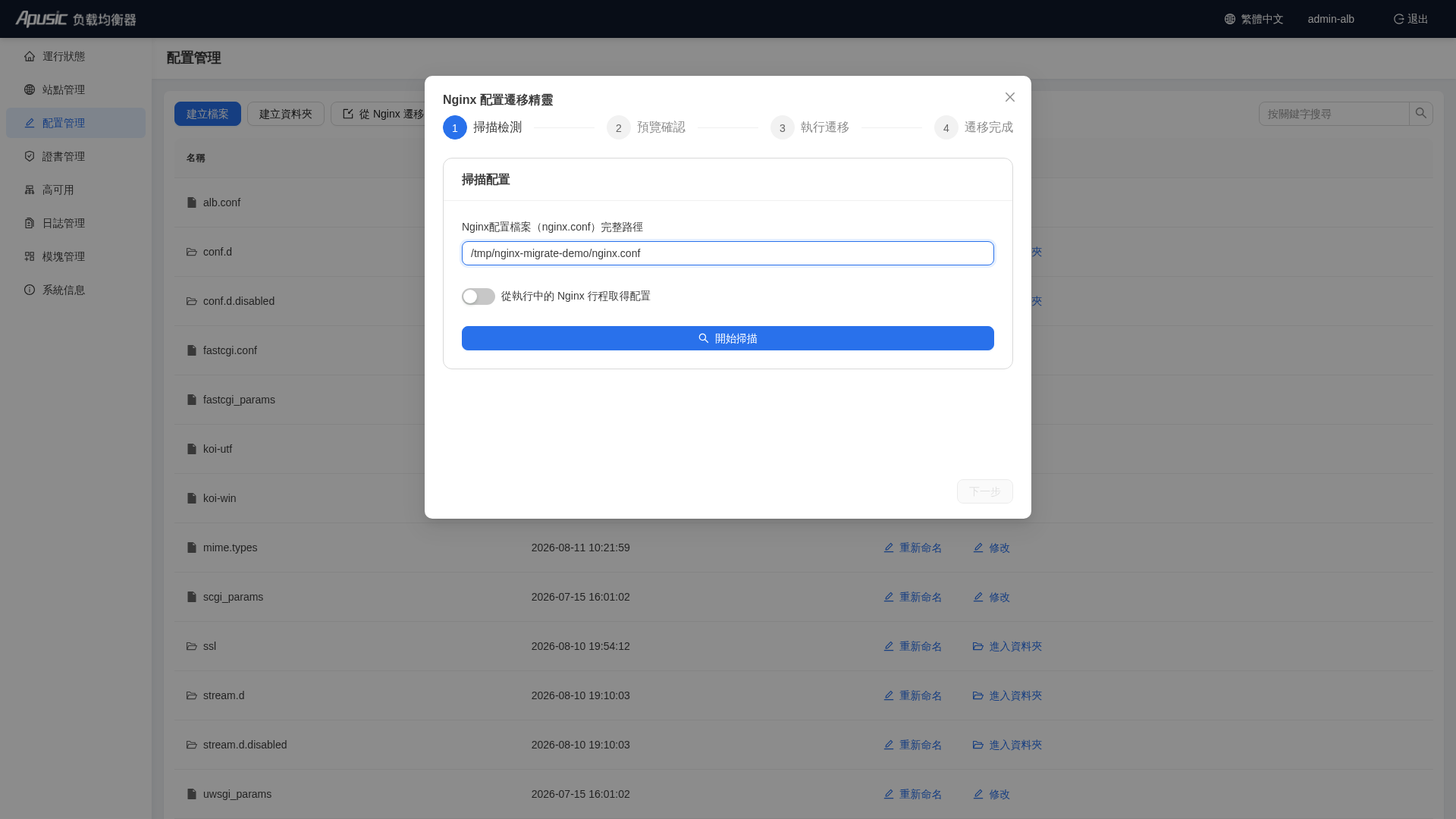 從 Nginx 遷移
