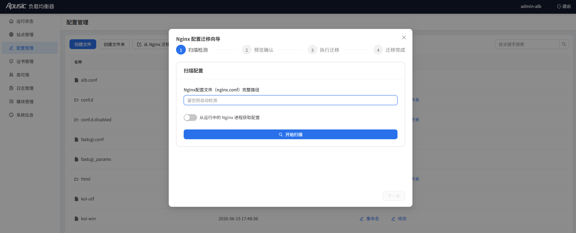 从 Nginx 迁移
