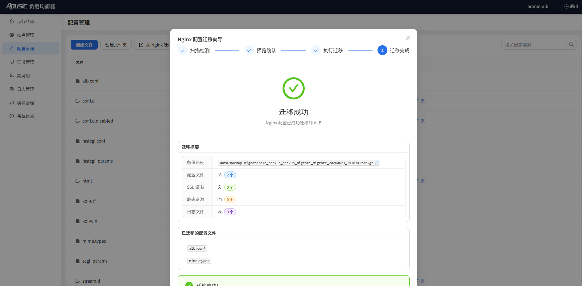 从 Nginx 迁移