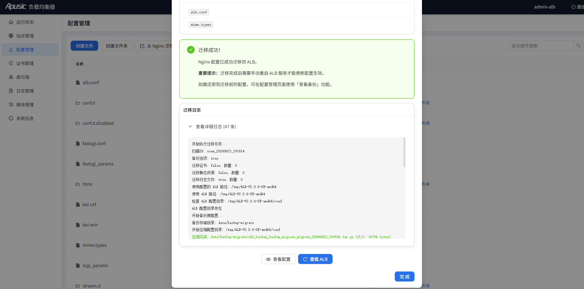 从 Nginx 迁移