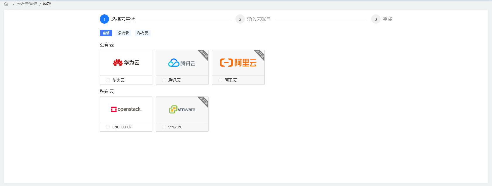 云账号新增