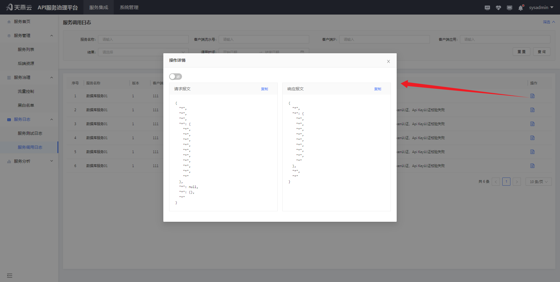 serviceInvokeLog/operation