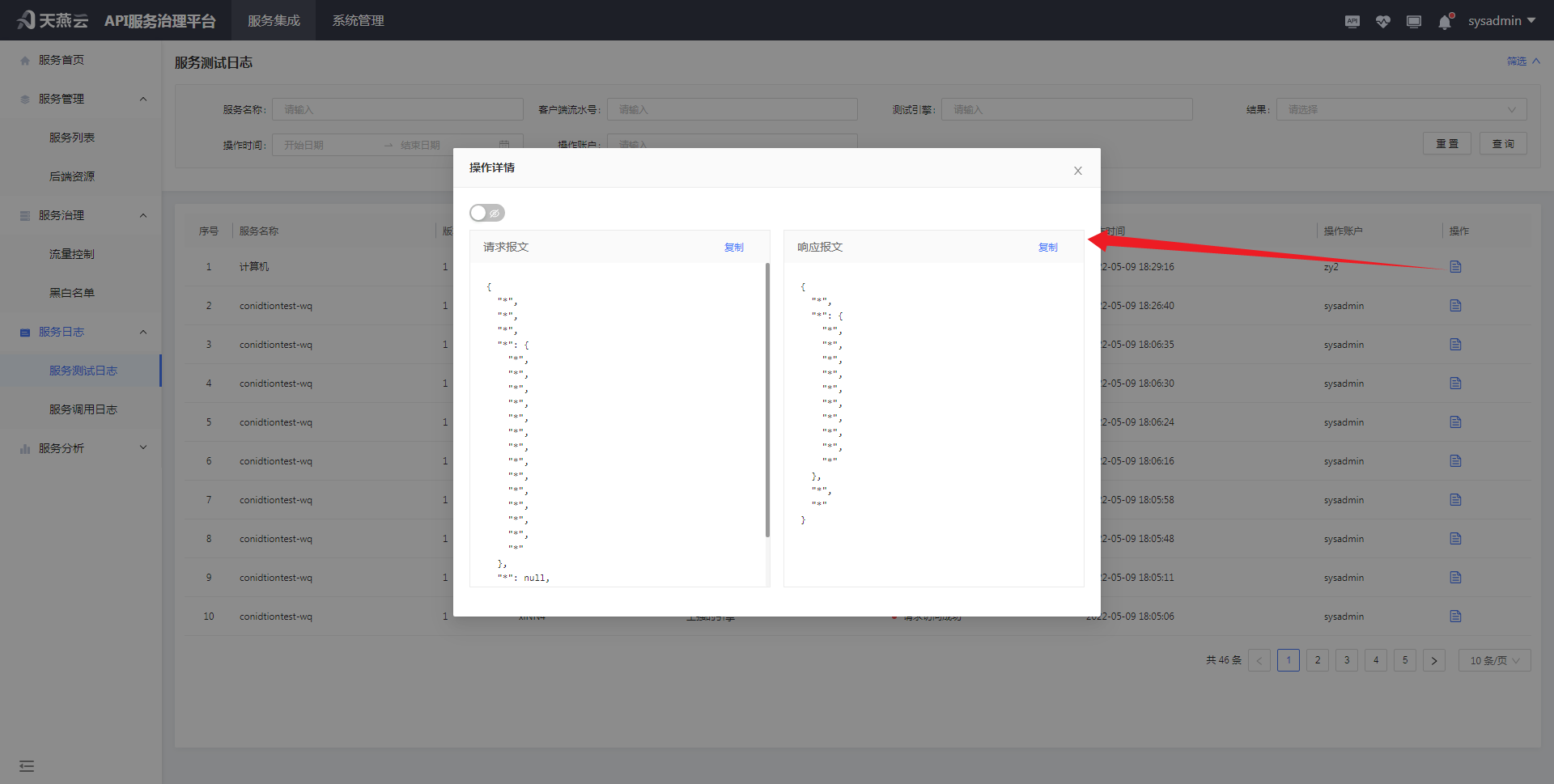 serviceTestLog/operation