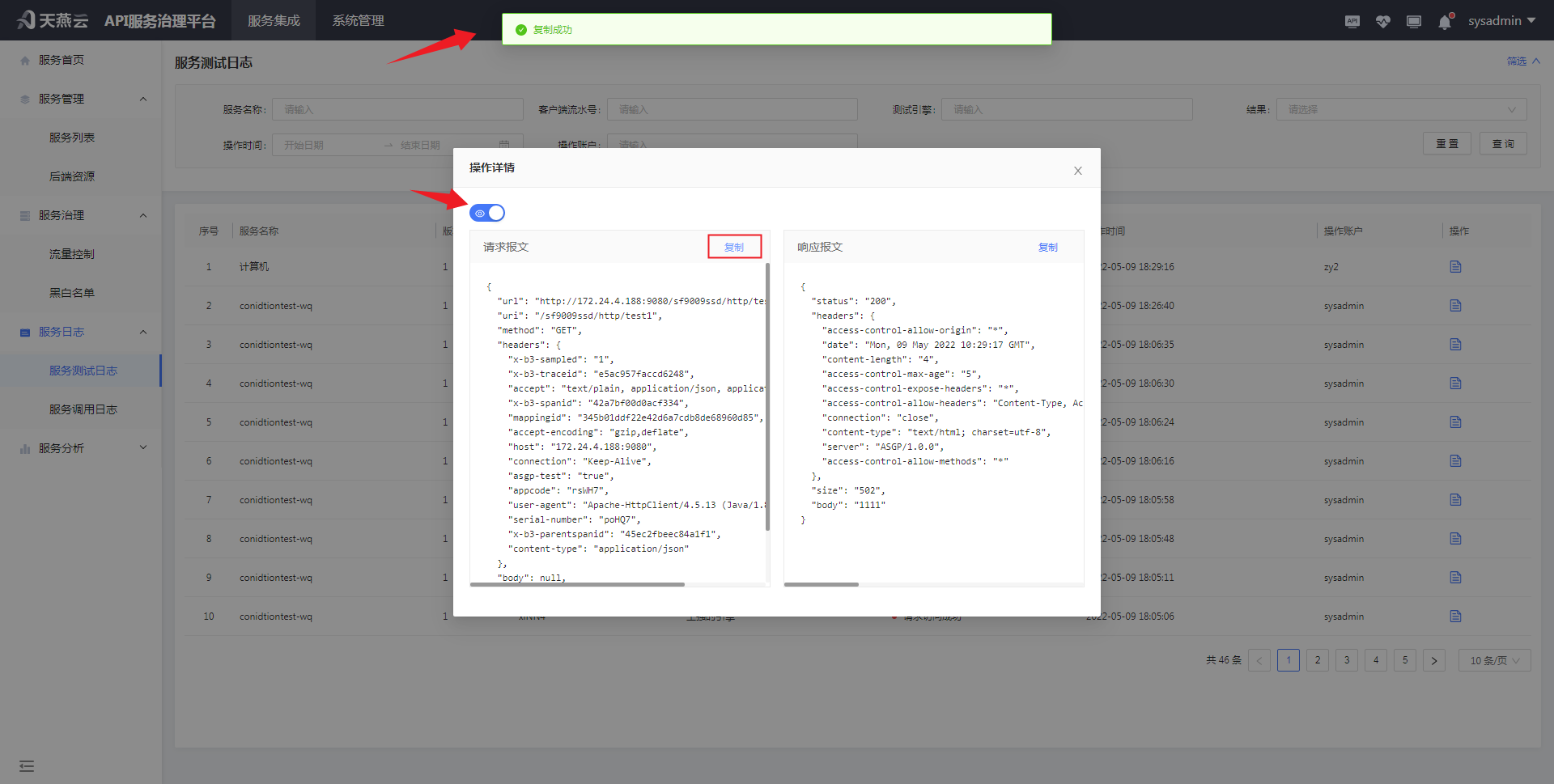 serviceTestLog/operation2