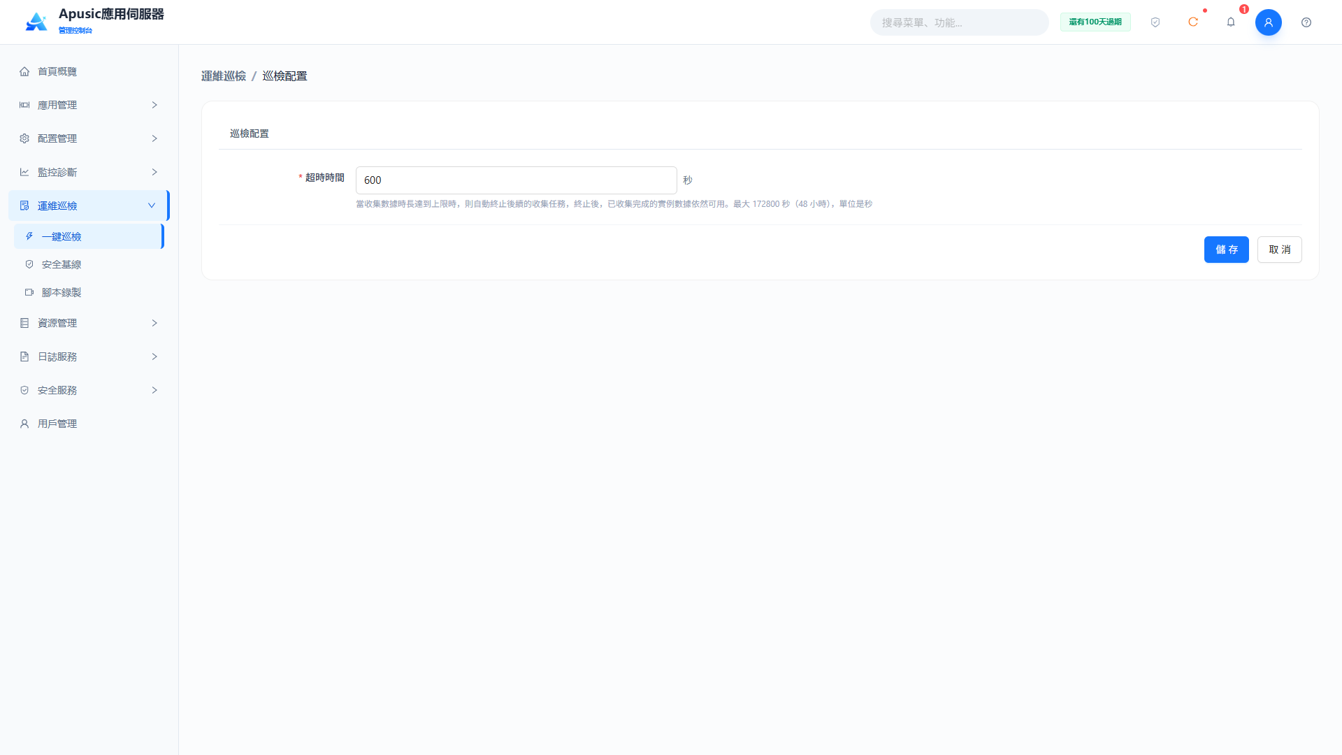 ops_inspection_config