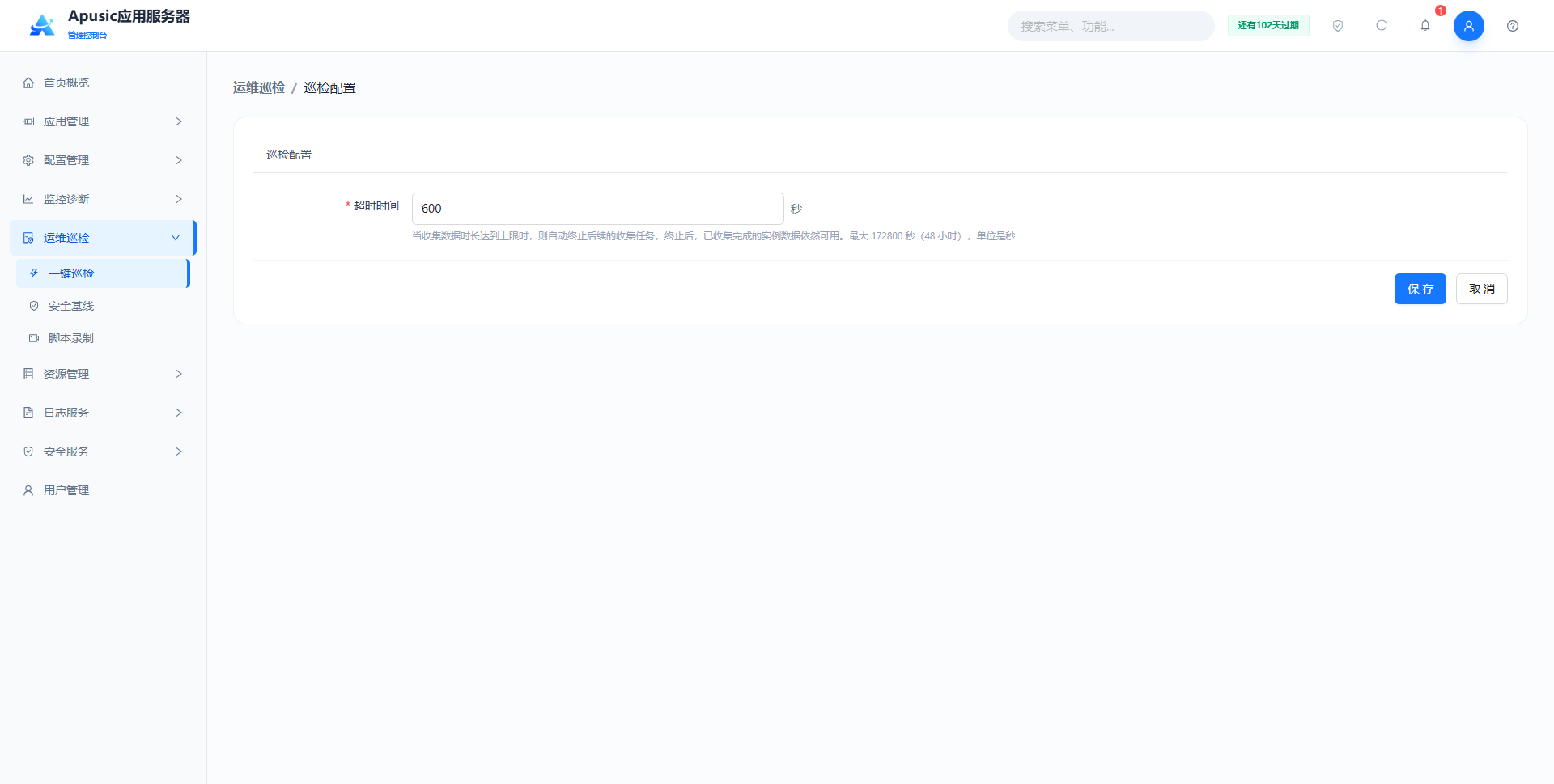 ops_inspection_config