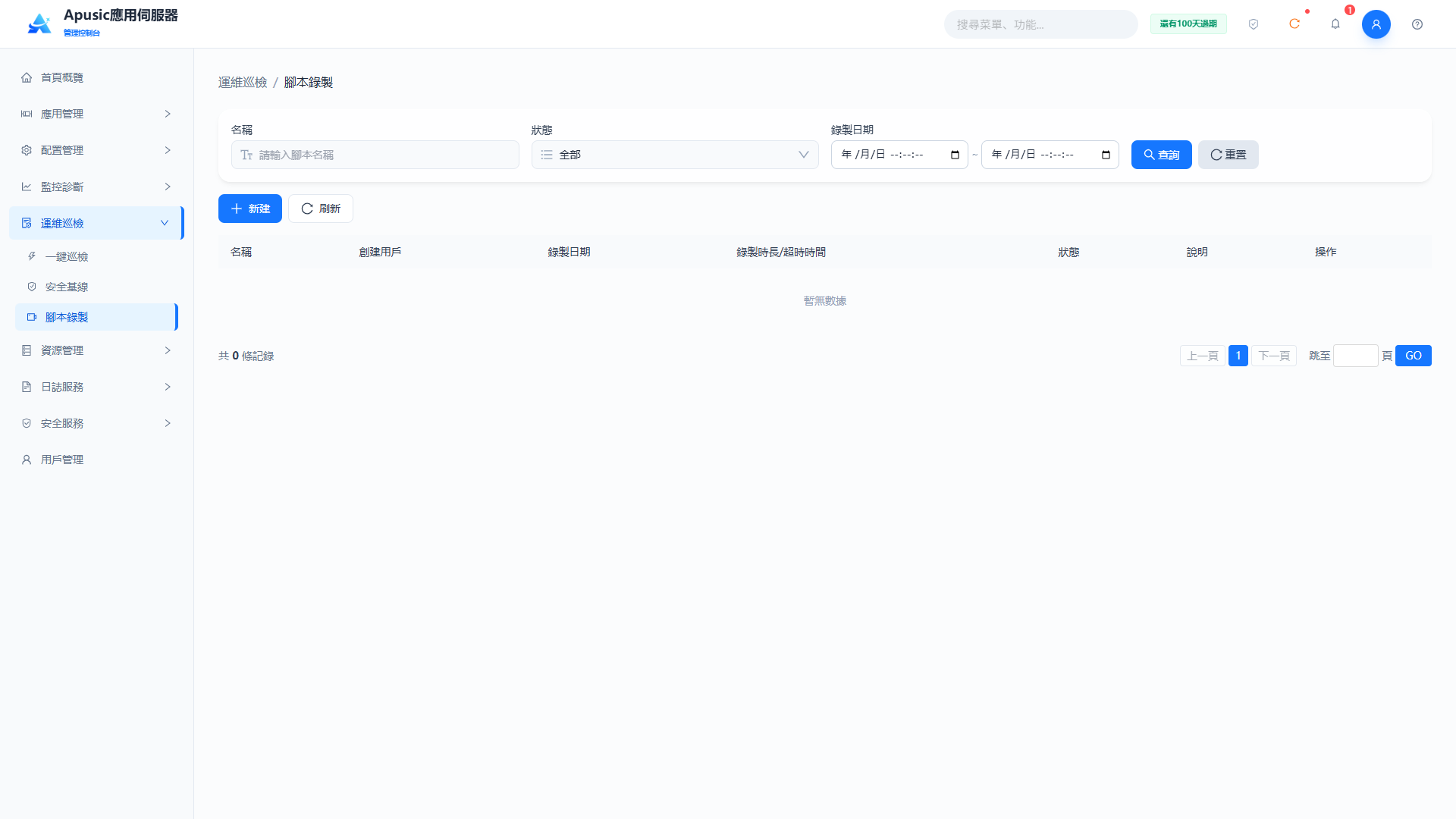 ops_script_recording